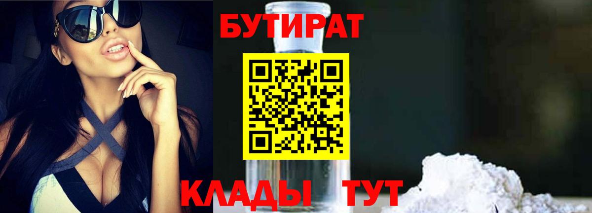БУТИРАТ BDO Карталы