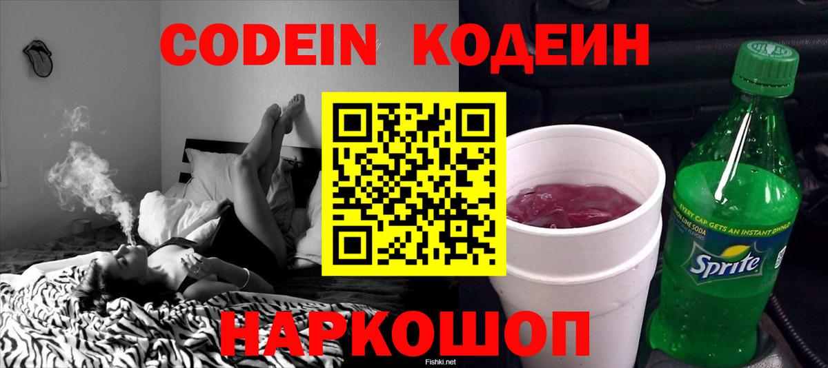 Кодеиновый сироп Lean напиток Lean (лин)  Кодеиновый сироп Lean Purple Drank  Карталы  Вход с VPN 