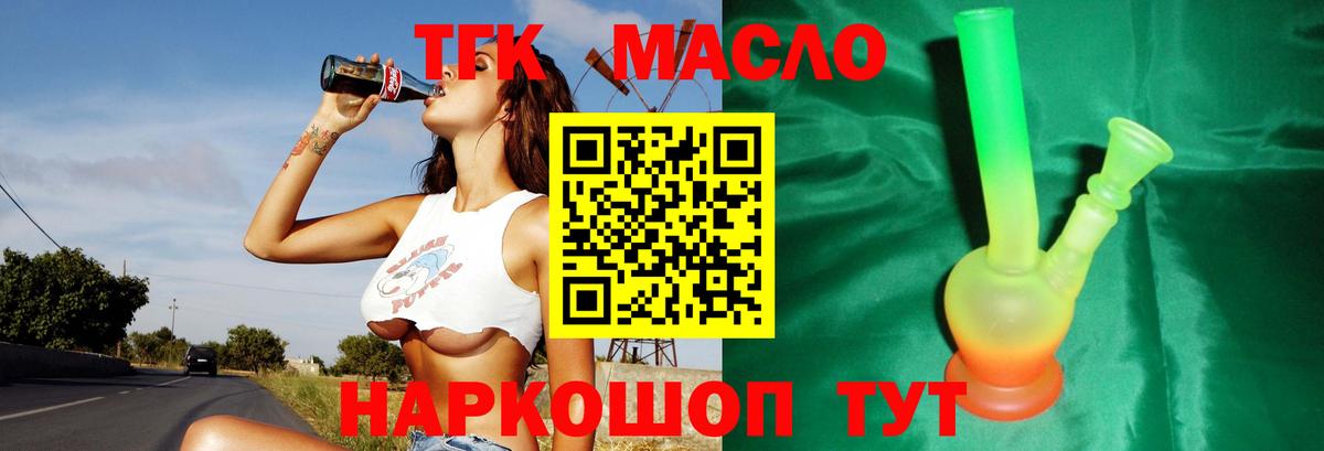 ТГК THC oil Карталы